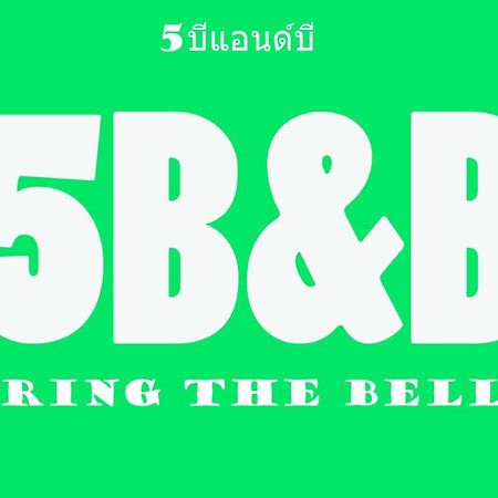 5บีบี 5Bb Guest House Bangkok Exteriér fotografie